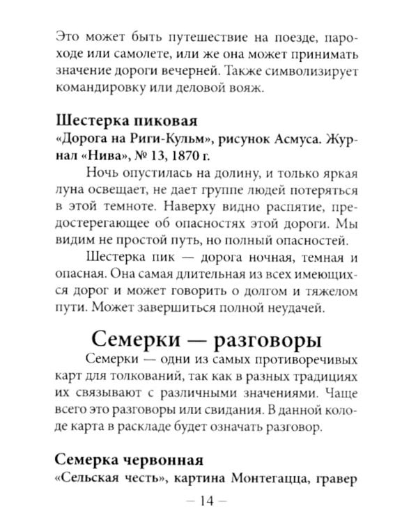 Оракул Нива (36 карт + инструкция)