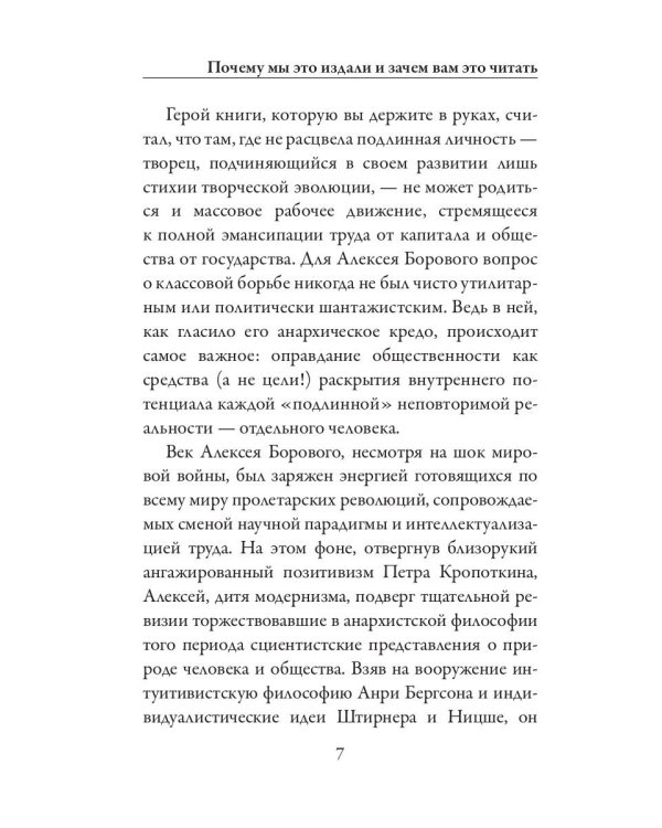 Личность и общество в анархистском мировоззрении