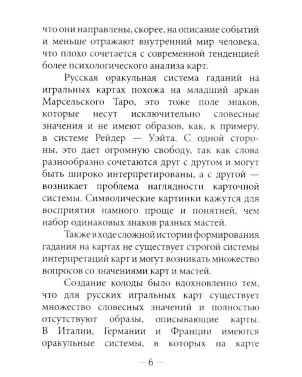 Оракул Нива (36 карт + инструкция)