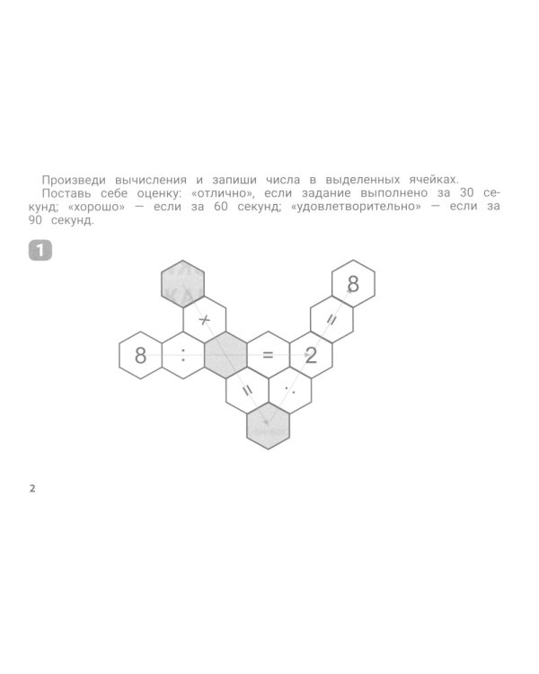 Арифметический сотовый тренажер для начальной школы