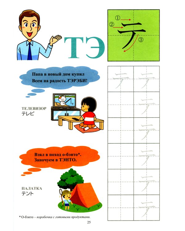 Твои первые японские слова. В 2 ч. Ч. 2: Катакана: заимствованные слова в стихах + прописи