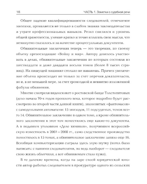 Убеди суд! Навигатор по уголовному процессу. 2-е изд