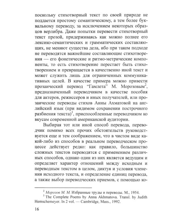 Практические основы перевода. English - Russian