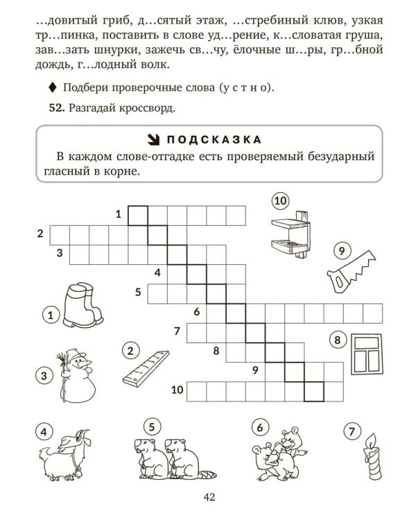 Занимательные тренировочные упражнения по русскому языку для запоминания правил школьной программы с рекомендациями для родителей. 1-2 кл