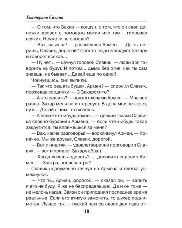 Время читать заклятье