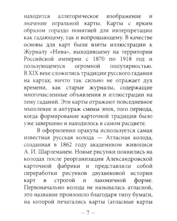 Оракул Нива (36 карт + инструкция)