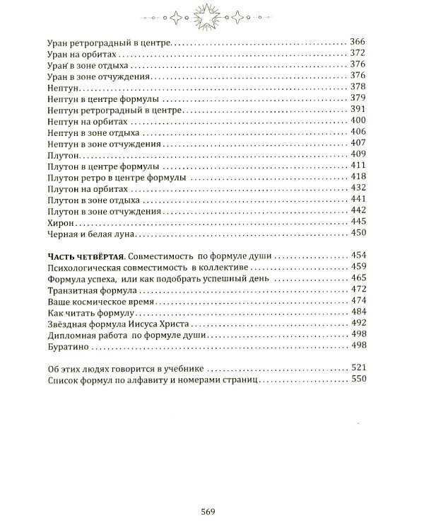 Формула души; Сила Формулы души. Учебное пособие к книге (комплект из 2-х книг)