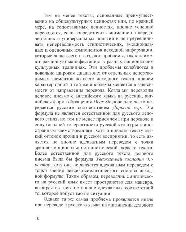 Практические основы перевода. English - Russian