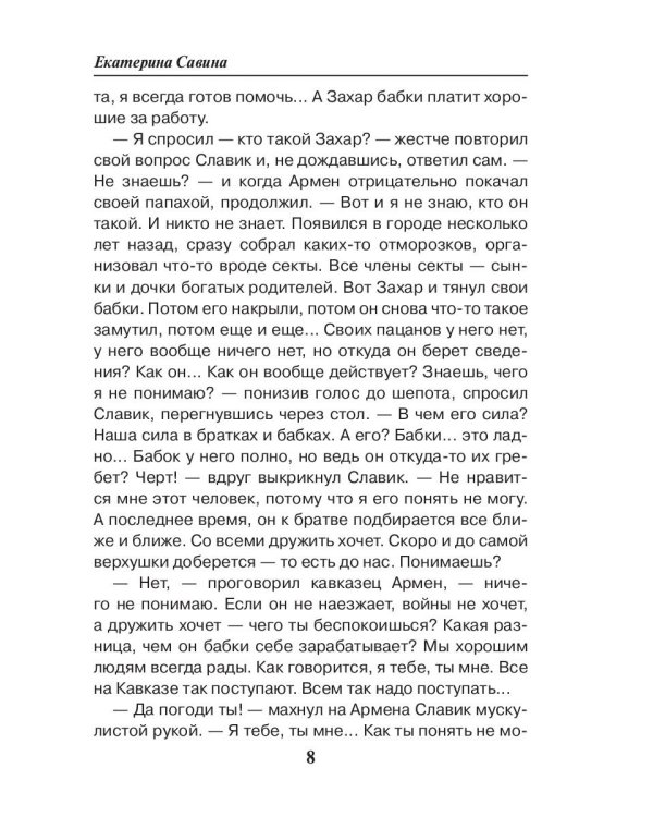 Время читать заклятье