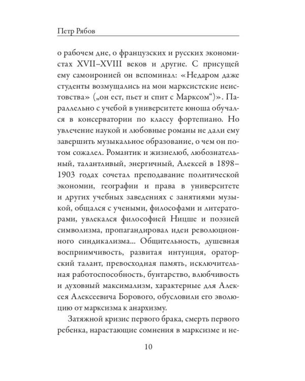 Личность и общество в анархистском мировоззрении