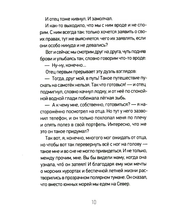 Один на один: повести