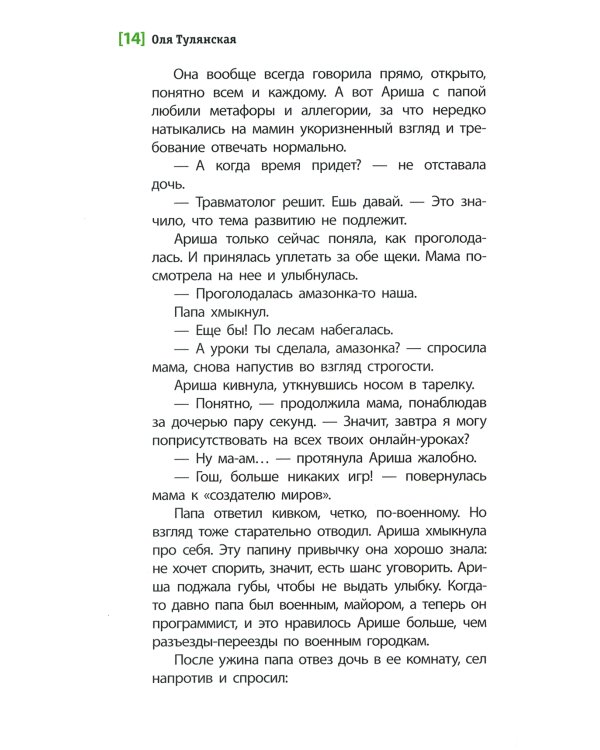 Амазонка Риш: повесть