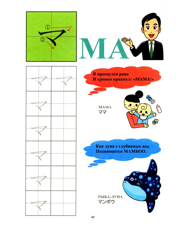 Твои первые японские слова. В 2 ч. Ч. 2: Катакана: заимствованные слова в стихах + прописи