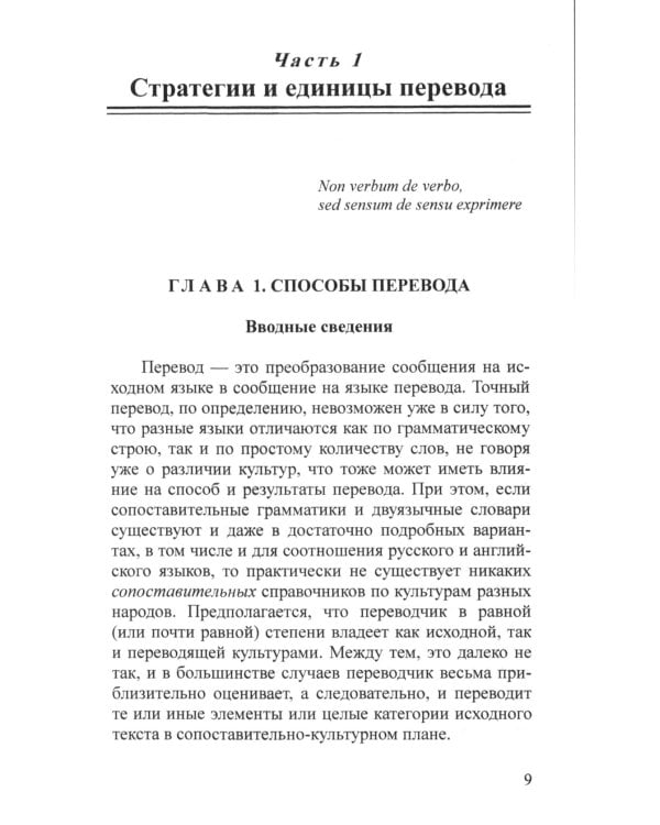 Практические основы перевода. English - Russian