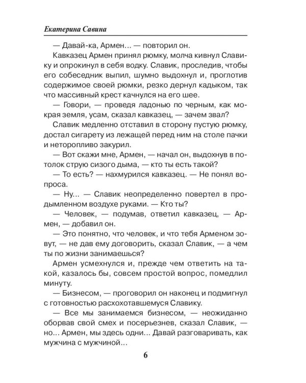 Время читать заклятье