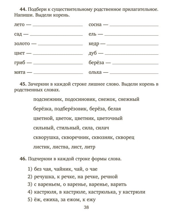 Занимательные тренировочные упражнения по русскому языку для запоминания правил школьной программы с рекомендациями для родителей. 1-2 кл
