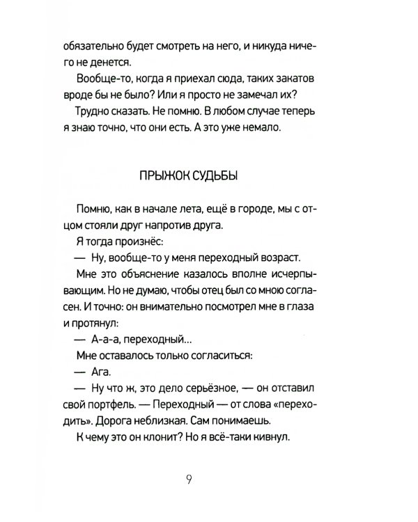 Один на один: повести