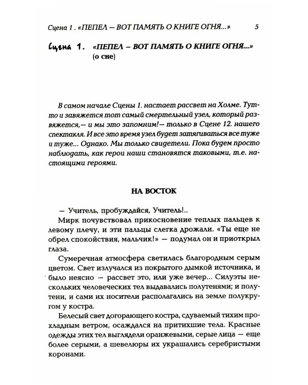 Корона жизни или день сынов солнца. Книга для теряющих все