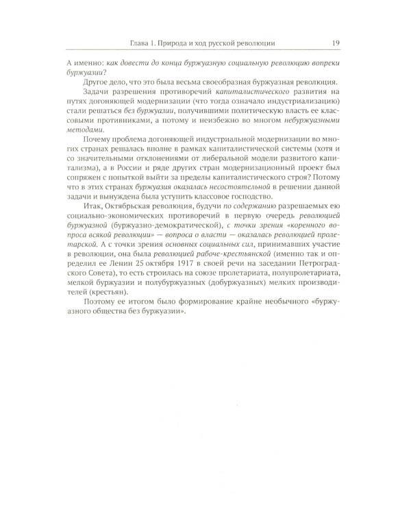 Путь к социализму: пройденный и непройденный: От Октябрьской революции к тупику "перестройки"