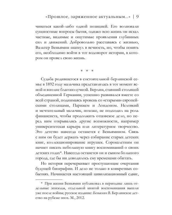 Девять работ