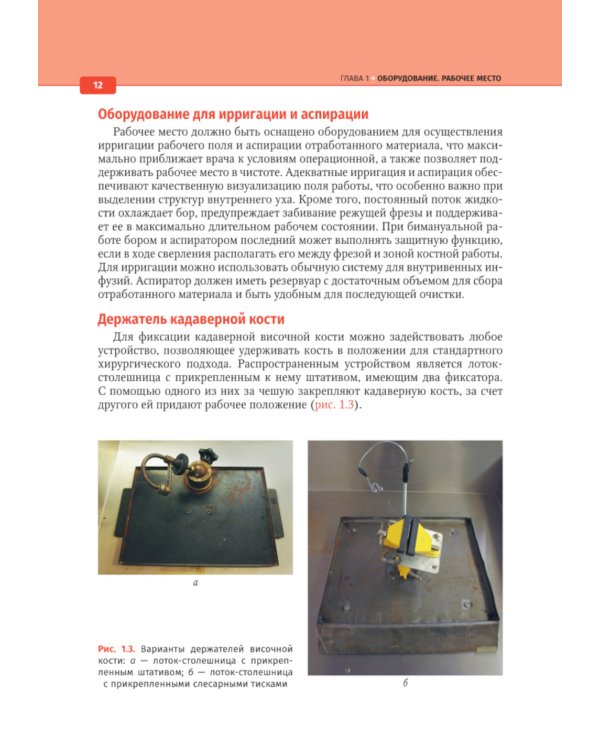 Анатомия височной кости. Отохирургический атлас: атлас для врачей