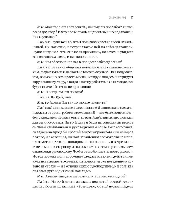 Это так не работает!  Почему большинство управленческих подходов неэффективны и что с этим делают смелые руководители