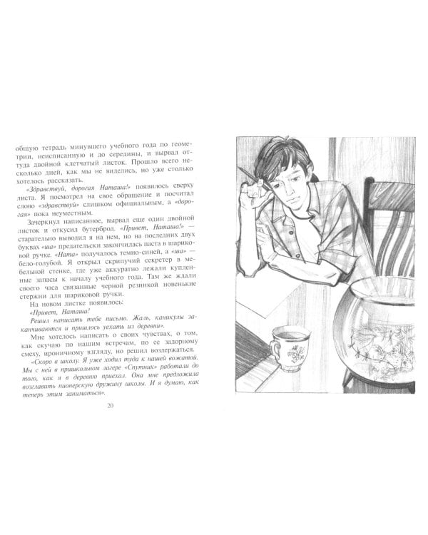 Друзья и враги Димки Бобрикова