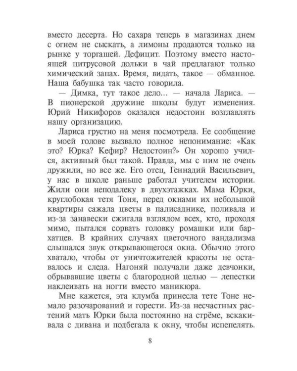 Друзья и враги Димки Бобрикова