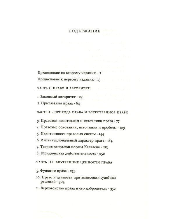 Авторитет права. Эссе о праве и морали