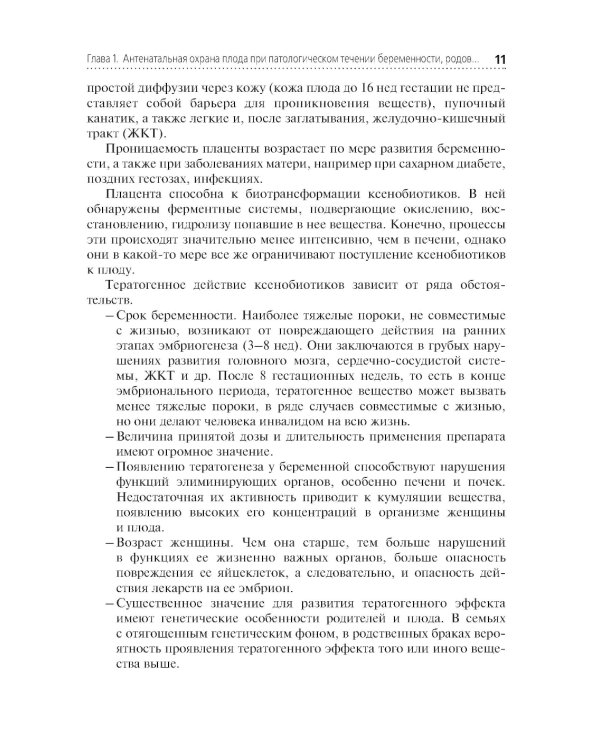 Сестринский уход за больным новорожденным: Учебник