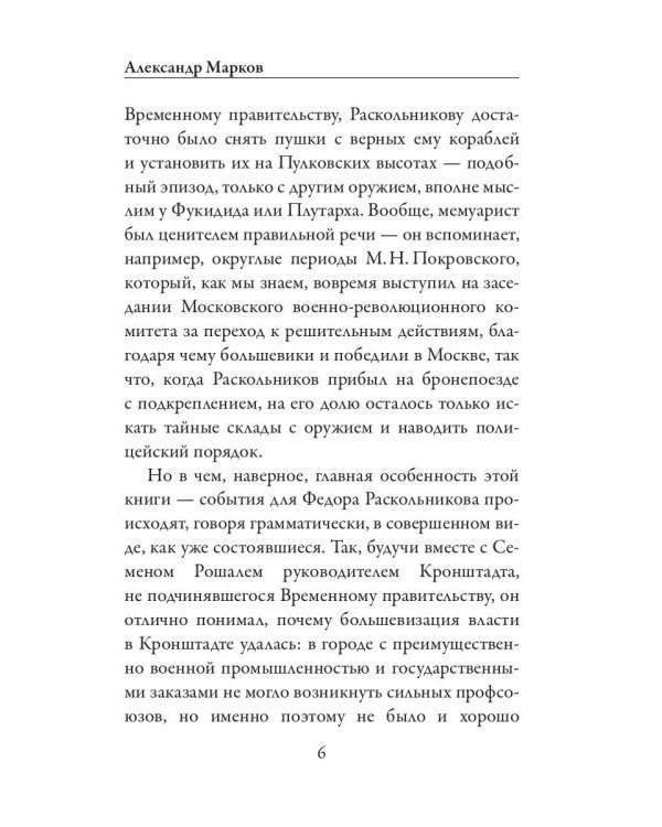 Кронштадт и Питер в 1917 году