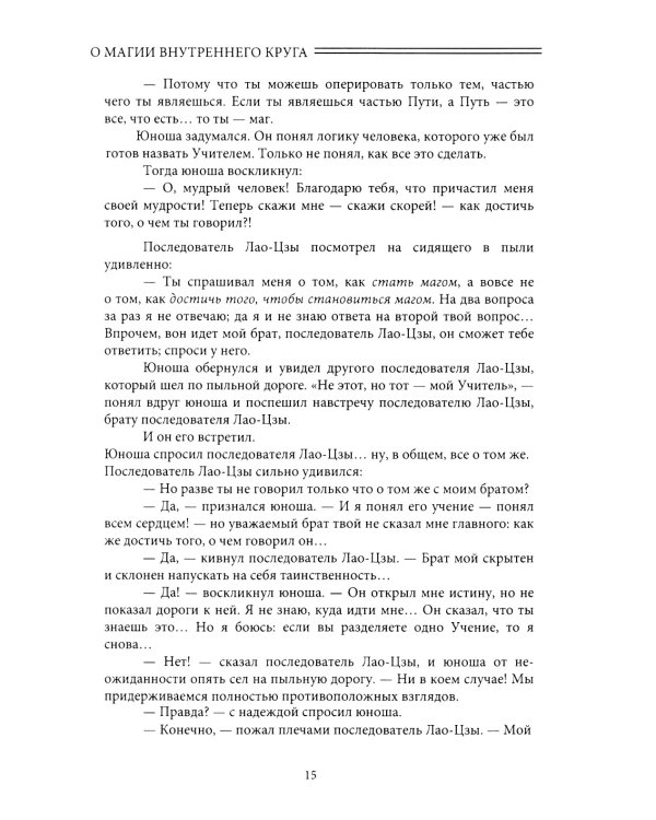 Руническое искусство: практика. Учебный курс