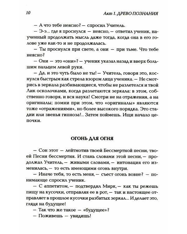 Корона жизни или день сынов солнца. Книга для теряющих все