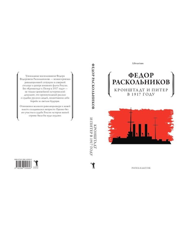 Кронштадт и Питер в 1917 году