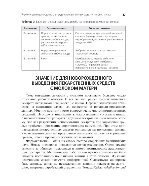 Сестринский уход за больным новорожденным: Учебник