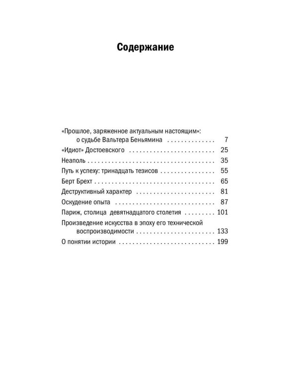 Девять работ