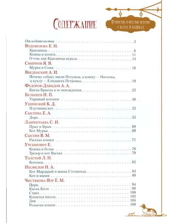 Пушистые и веселые истории о котах и кошках