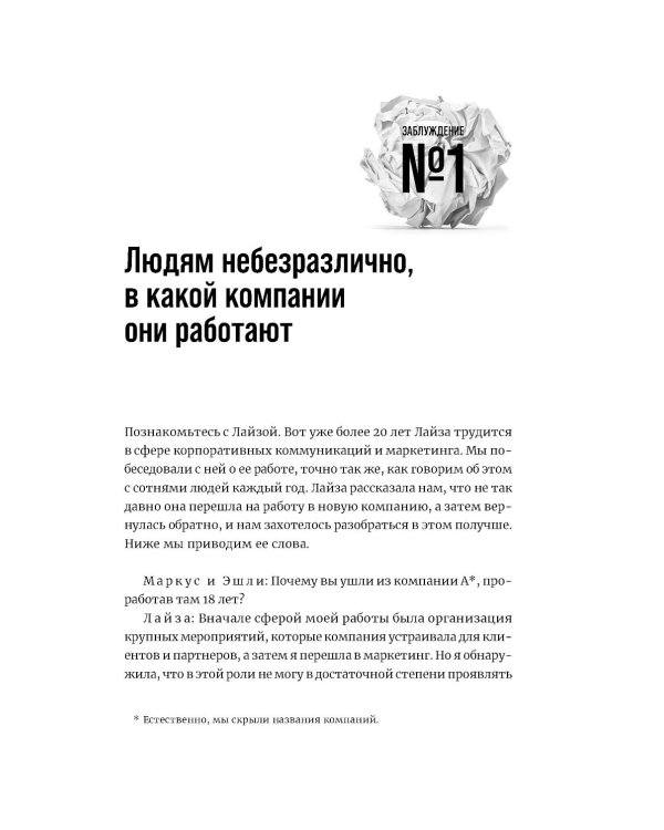 Это так не работает!  Почему большинство управленческих подходов неэффективны и что с этим делают смелые руководители