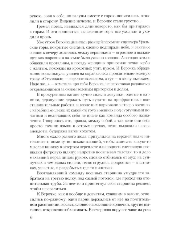 Избавление: роман