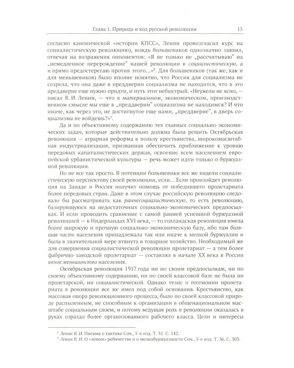 Путь к социализму: пройденный и непройденный: От Октябрьской революции к тупику "перестройки"