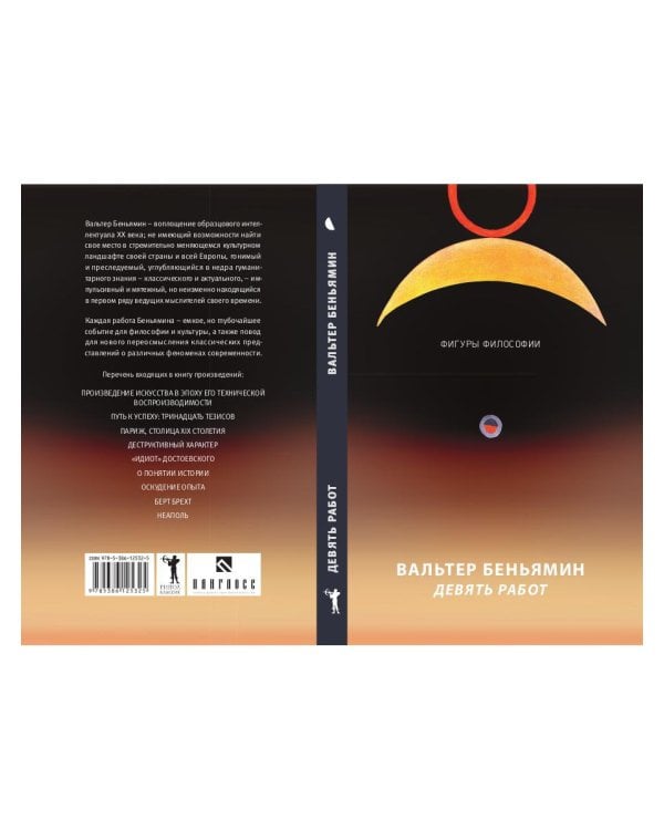 Девять работ