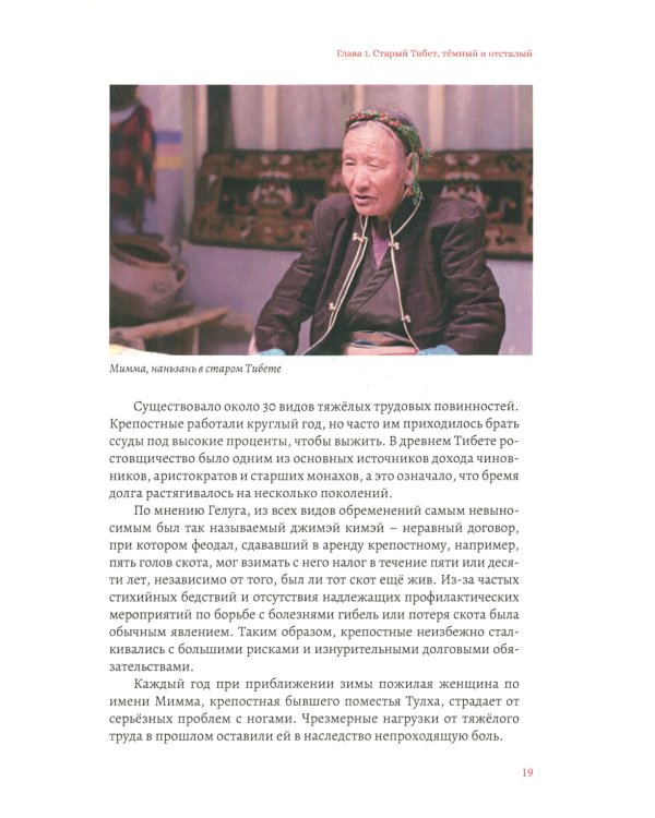 Тибет: путь в светлое будущее: сборник очерков