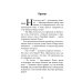 Апостол Павел. Завершение земного пути: исторический роман