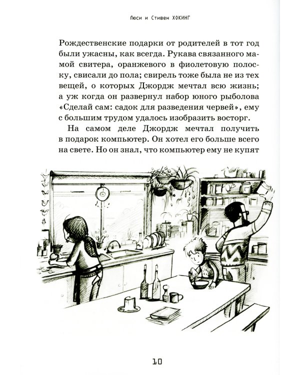 Джордж и тайны Вселенной: повесть