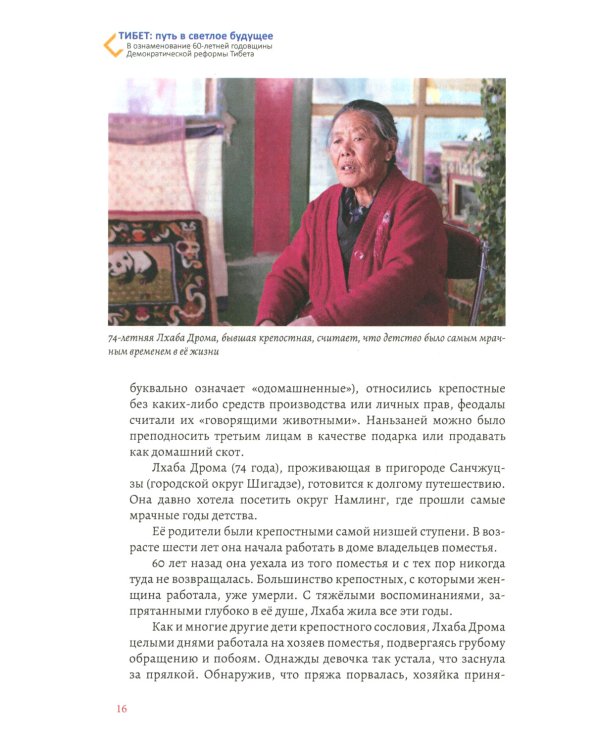 Тибет: путь в светлое будущее: сборник очерков
