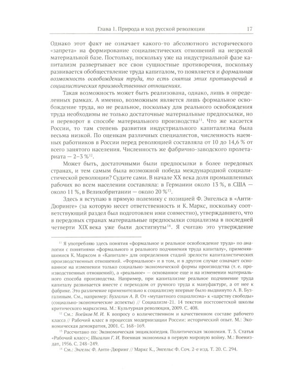 Путь к социализму: пройденный и непройденный: От Октябрьской революции к тупику "перестройки"