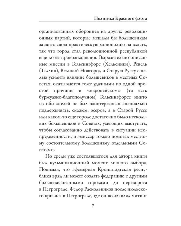 Кронштадт и Питер в 1917 году