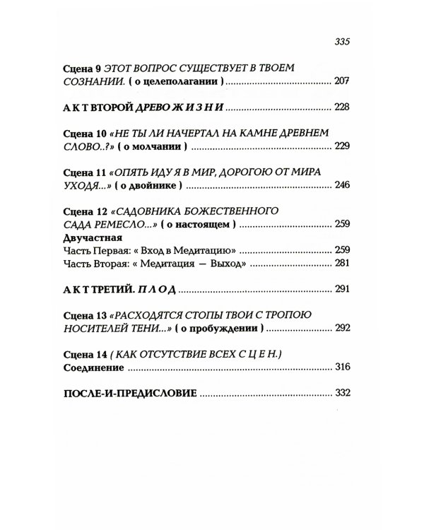 Корона жизни или день сынов солнца. Книга для теряющих все