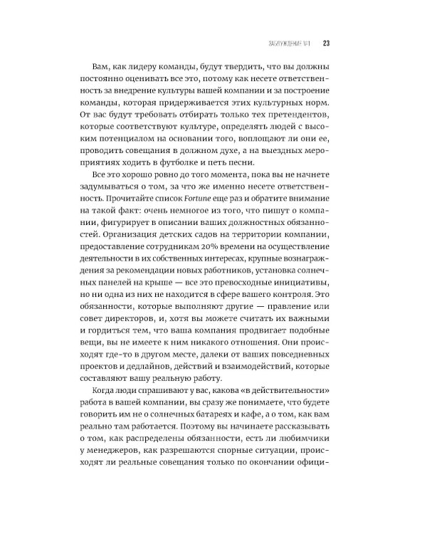 Это так не работает!  Почему большинство управленческих подходов неэффективны и что с этим делают смелые руководители