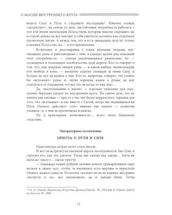 Руническое искусство: практика. Учебный курс